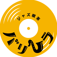 『ジャズ横丁バリレラ』166