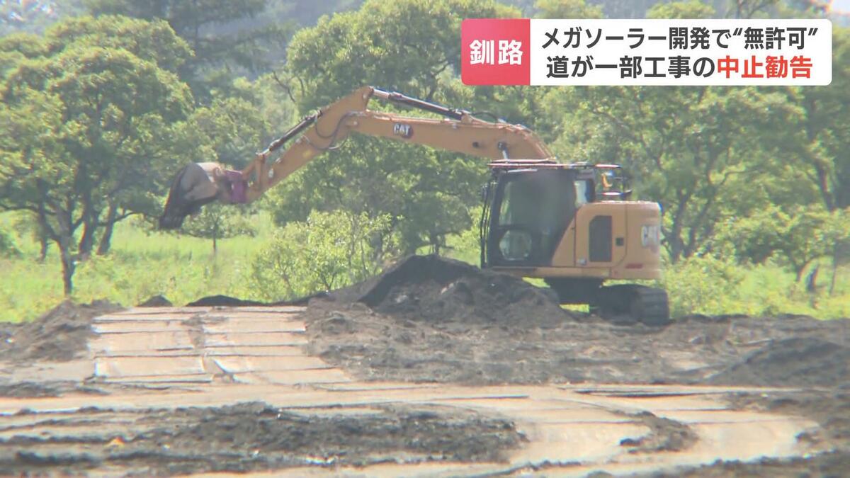 【釧路湿原メガソーラー問題】開発事業者代表が説明も…　自民議員「いまの時代にふさわしくない」  [ぐれ★]