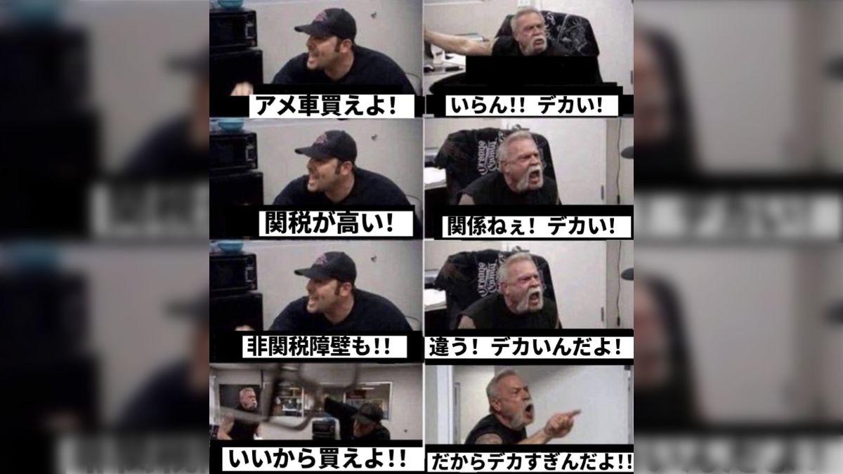 【デカいし】米製自動車 “日本でほとんど売れず” トランプ大統領が問題視