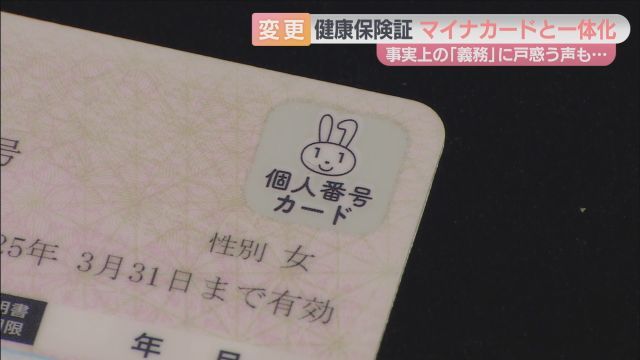 　マイナ保険証「任意のはずが義務化？」、SNSで渦巻く不信感