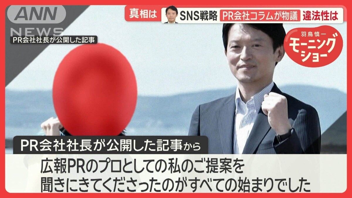 【苦しいな】斉藤知事「公職選挙法違反ではない」SNS戦略について「折田さんはボランティアとして個人で参加された」