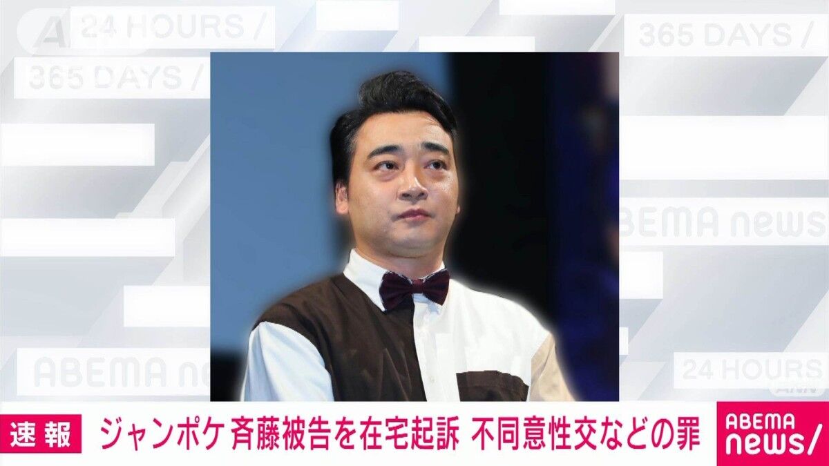 【速報】元ジャンポケの斉藤慎二被告（42）が不同意性交等・不同意わいせつの罪で起訴　駐車中の車内で20代女性に性的暴行を加えるなどした疑い  [少考さん★]