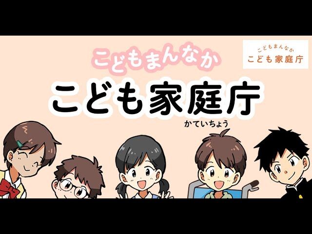 【無駄すぎる】子供家庭庁、本当に「無駄？」　SNSでは巨額予算に批判…概算要求7.4兆円の中身をチェックしたら