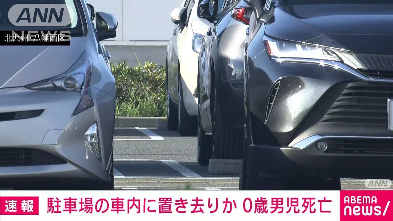 コストコ????車内で0歳児死亡。両親は互いに「相手が連れてくると思った」