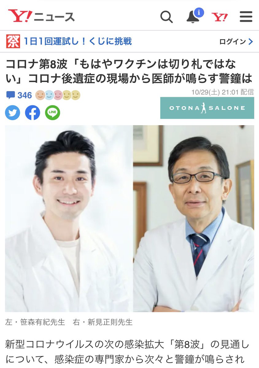 【どーしろと？】コロナ第8波「ワクチンは切り札ではない」コロナ後遺症の現場から医師が鳴らす警鐘は  [神★]