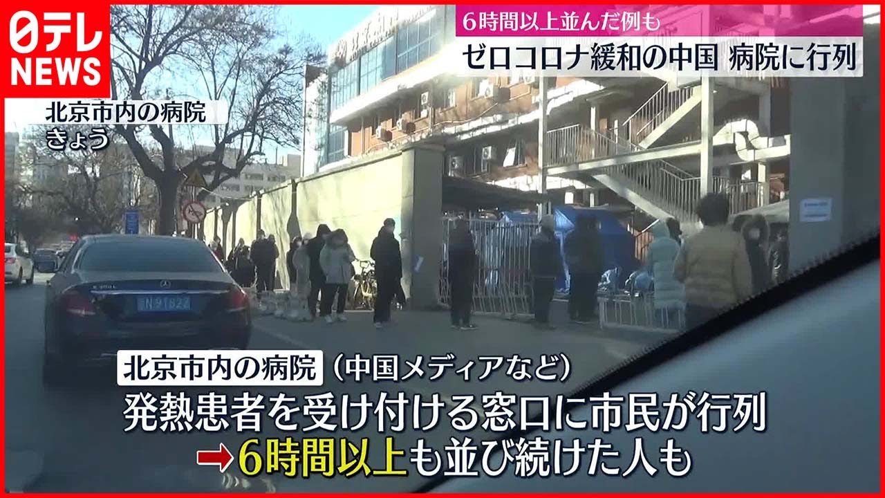 【ゼロコロナ政策は正しかった】中国感染急拡大で、日本の風邪薬を「すぐに送って！」病院から患者があふれ  [お断り★]