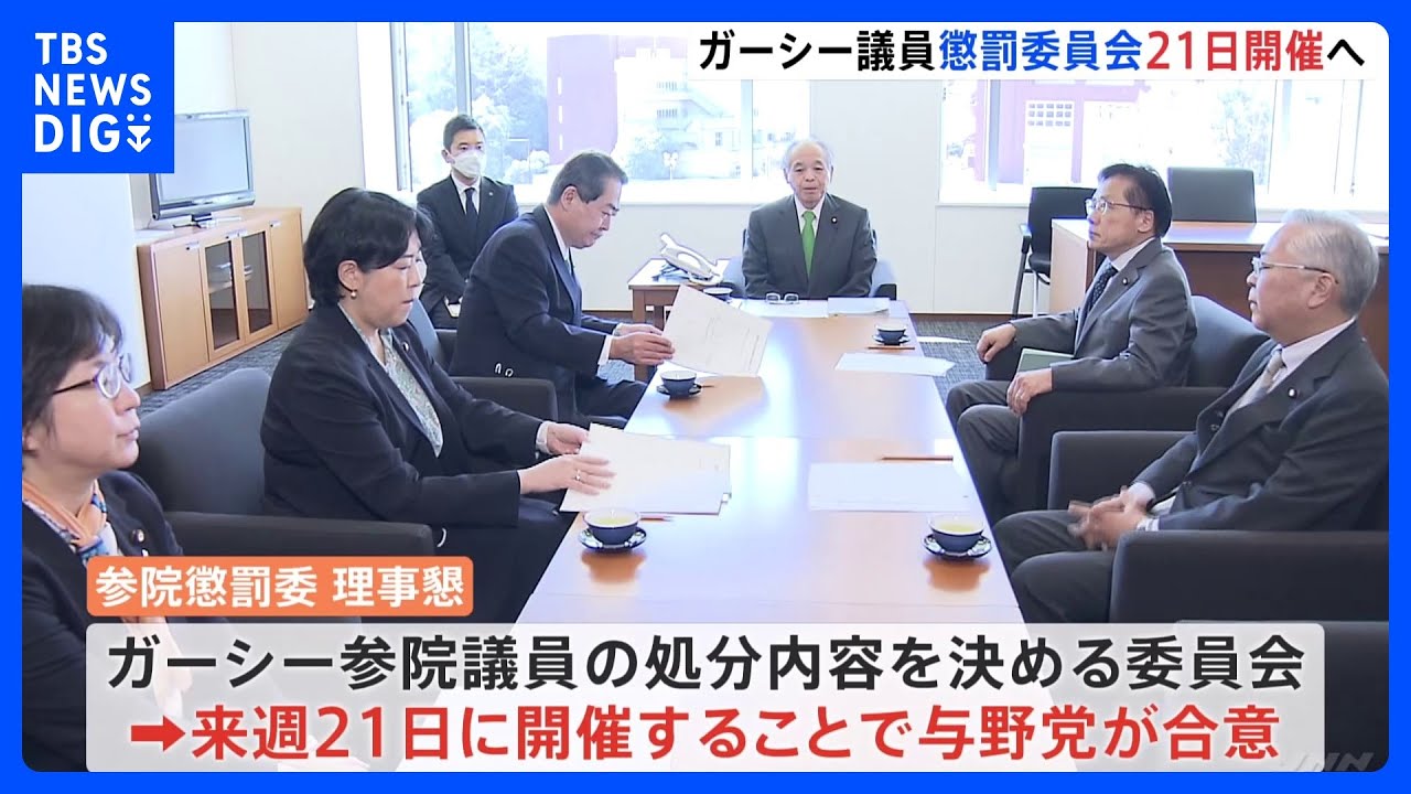 【ぬるすぎる】ガーシー議員対する懲罰 「陳謝」で自民・立憲が大筋合意