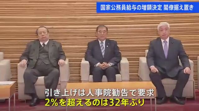 国家公務員給与、３年連続増　首相や閣僚は据え置き―政府