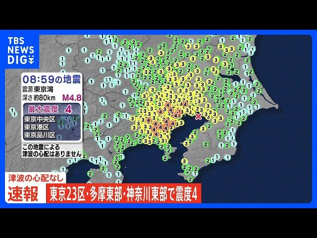 【東京で震度４】震源地は東京湾