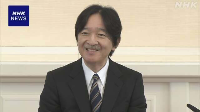 【皇室】秋篠宮殿下59歳。当家へのバッシングについて「いじめ的情報と感じる」