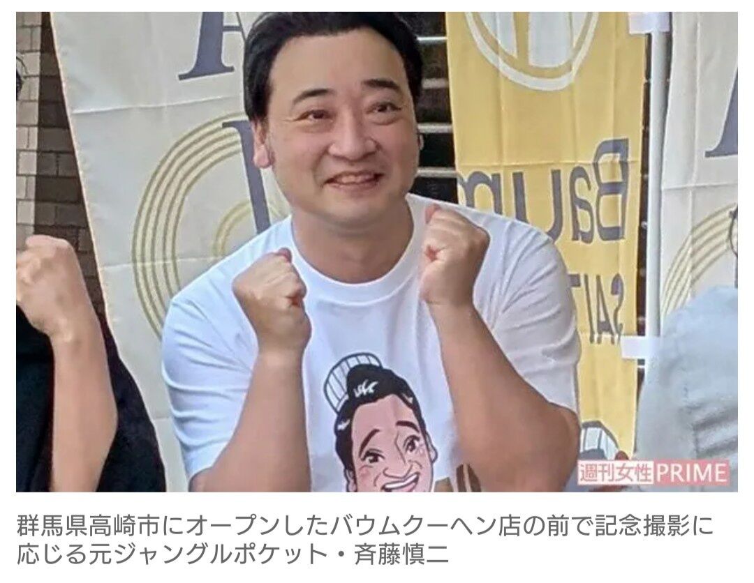 元ジャンポケ・斉藤慎二被告のバウムクーヘン　他店の商品(480円)に自身のロゴシールを貼り700円で販売していた★3  [冬月記者★]