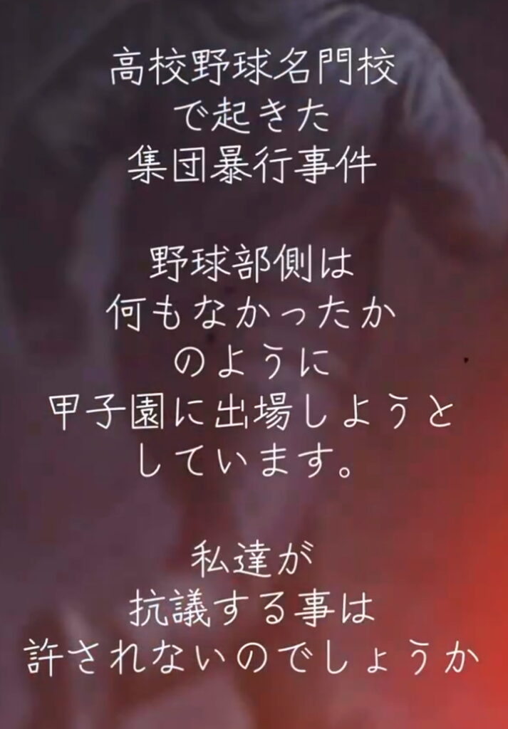 広陵高校が公表「1月の不適切事案」加害生徒は４人 頬を叩く 腹部を押す 胸ぐらをつかむなどの暴行