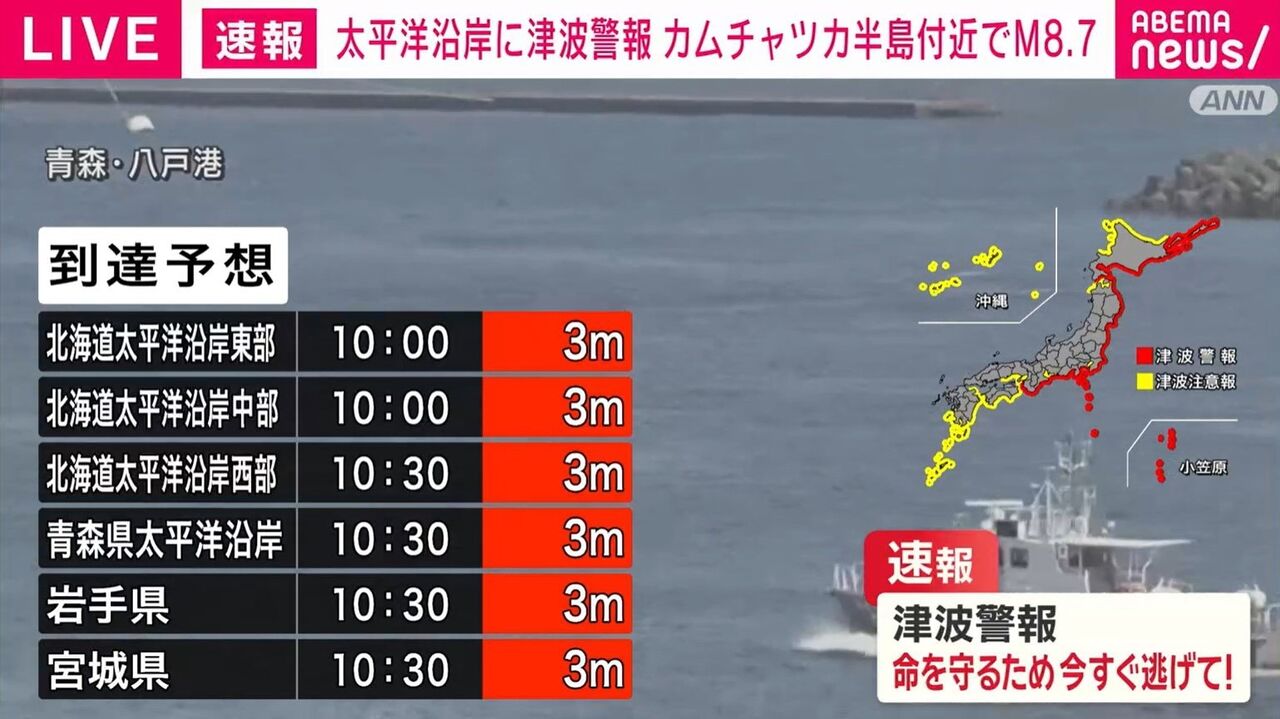 【逃げて！】太平洋側中心に津波注意報を発表