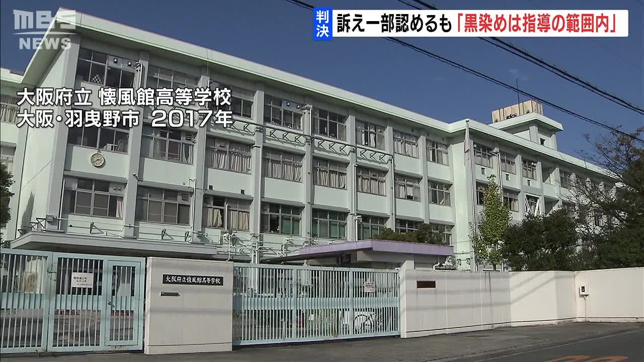 うそ裁判だった 髪が生まれつき茶色いのに黒く染めるよう強要され不登校になった と大阪府を訴える 茶色いは嘘だった模様 水星虫 フリーダム ルーム