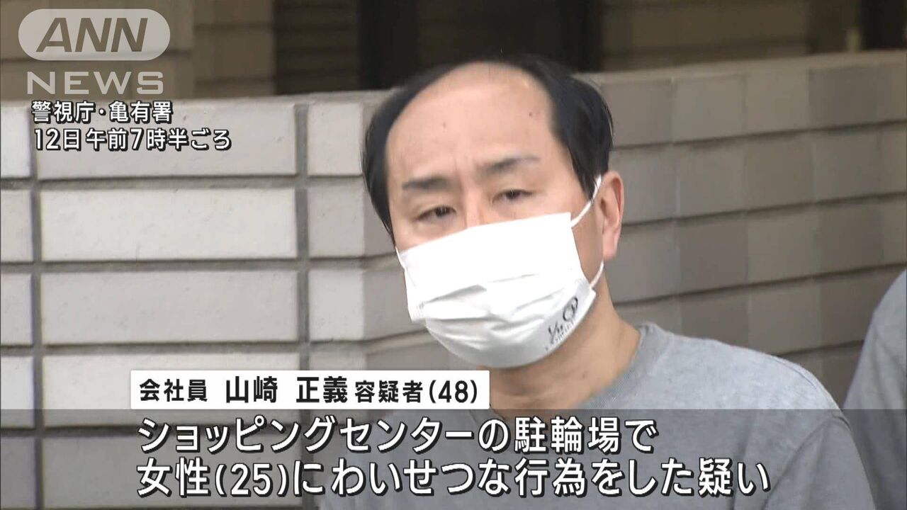 【山崎正義たいーほ】「ハグさせたらゆるしてやる」ショッピングセンター駐輪場でわいせつ行為の疑いで逮捕