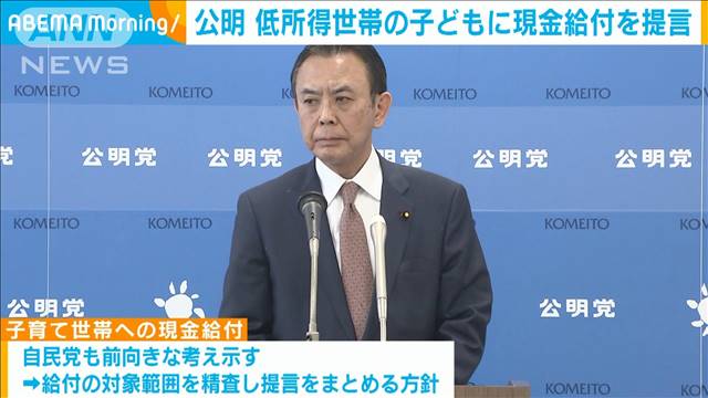 低所得子育て世帯に子ども1人5万円給付　物価高対策　公明案判明  ★２  [ぐれ★]