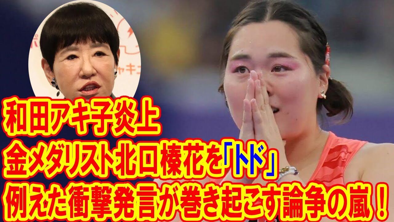 【アッコにおまかせ】和田アキ子「トド」発言を謝罪「不快な思いを…本当に申し訳ござした」