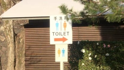 【愚か者】新年一般参賀の中、皇居のトイレに落書きをした男を現行犯逮捕…皇居内では異例の逮捕者
