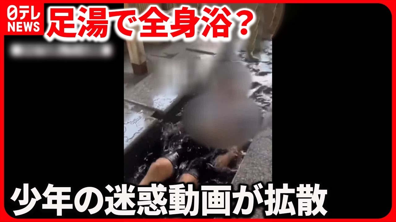 【また馬〇が湧いてきた】中学生が足湯で衣服着たまま寝転んだり腕立てしたり…迷惑動画拡散で松江市に謝罪  [ぐれ★]