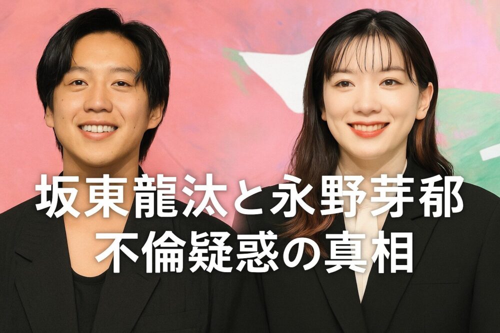 【次から次へと…】永野芽郁に新たな疑惑 イケメン俳優・坂東龍汰との"匂わせ"の疑いが話題に 過去には「変な匂わせはしません」と断言も★2  [Ailuropoda melanoleuca★]