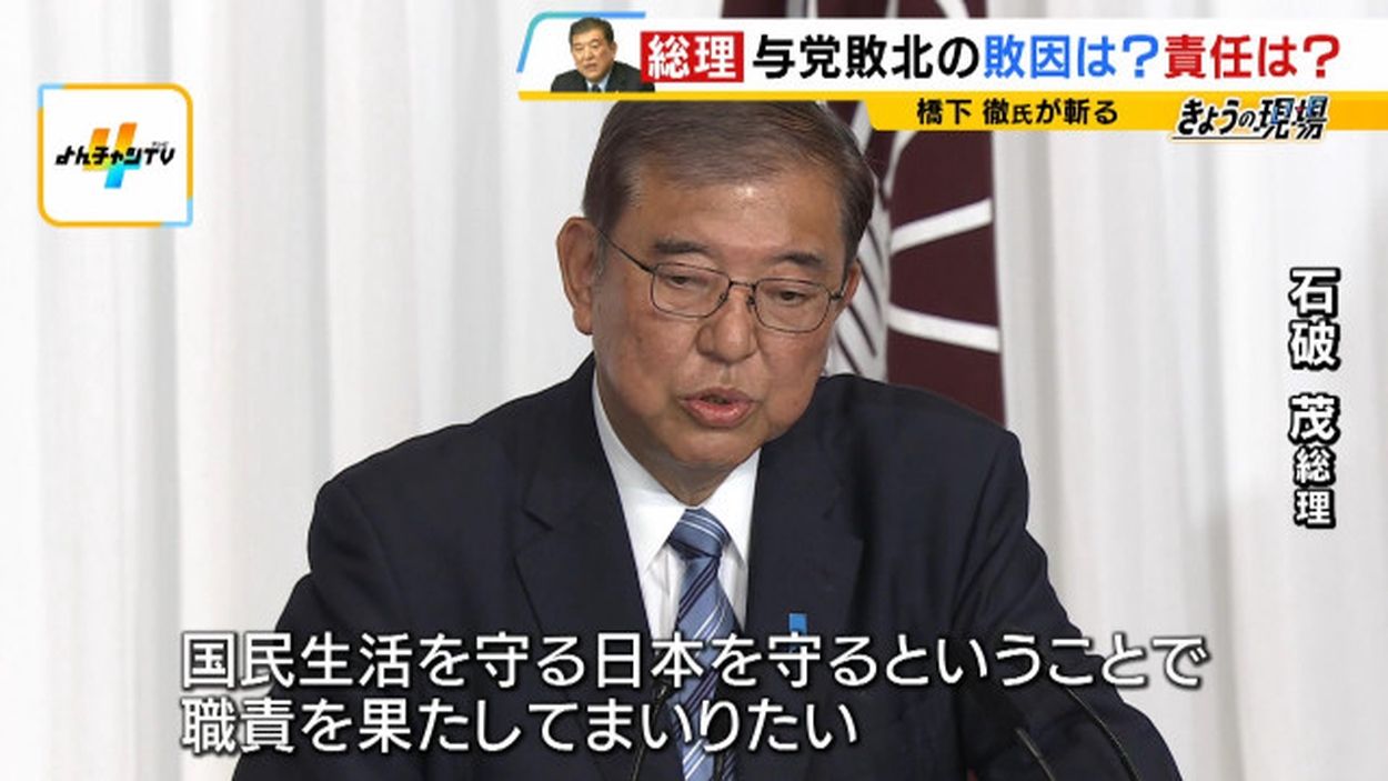 【カチンときたけん】‘’敗軍の将’’石破総理は「寧ろ功績」　自民惨敗“本当の戦犯”2人を専門家が名指し「日本中がカチンときた」