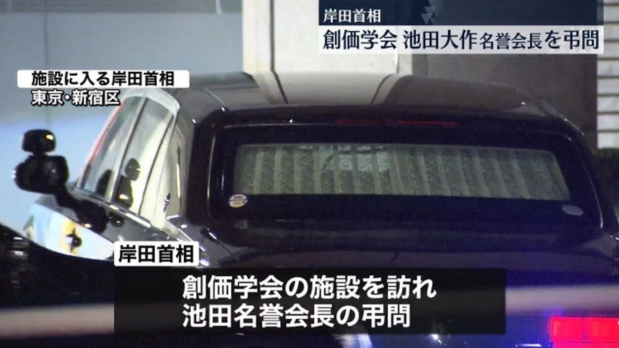 岸田首相が創価学会本部を訪問