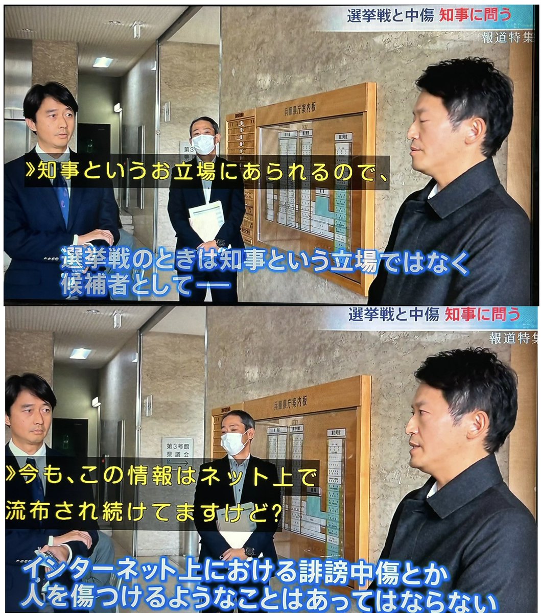 【テレビ】「斎藤知事から人ごとのような回答しかない」　疑惑追及のTBS『報道特集』に反響「恐ろしいことが起きている」