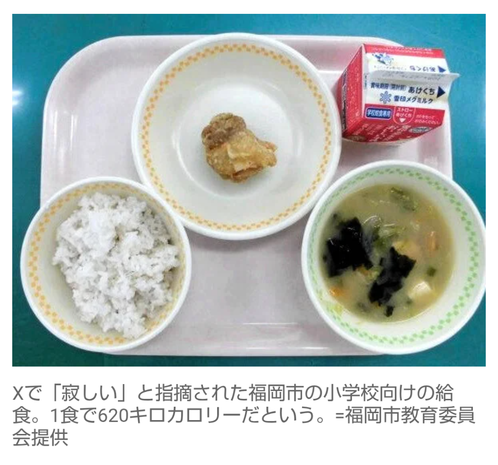 【ショ…ショボい】唐揚げ1個の給食。SNSで「寂しい」相次ぐ　市「2個分くらいの大きさがある」