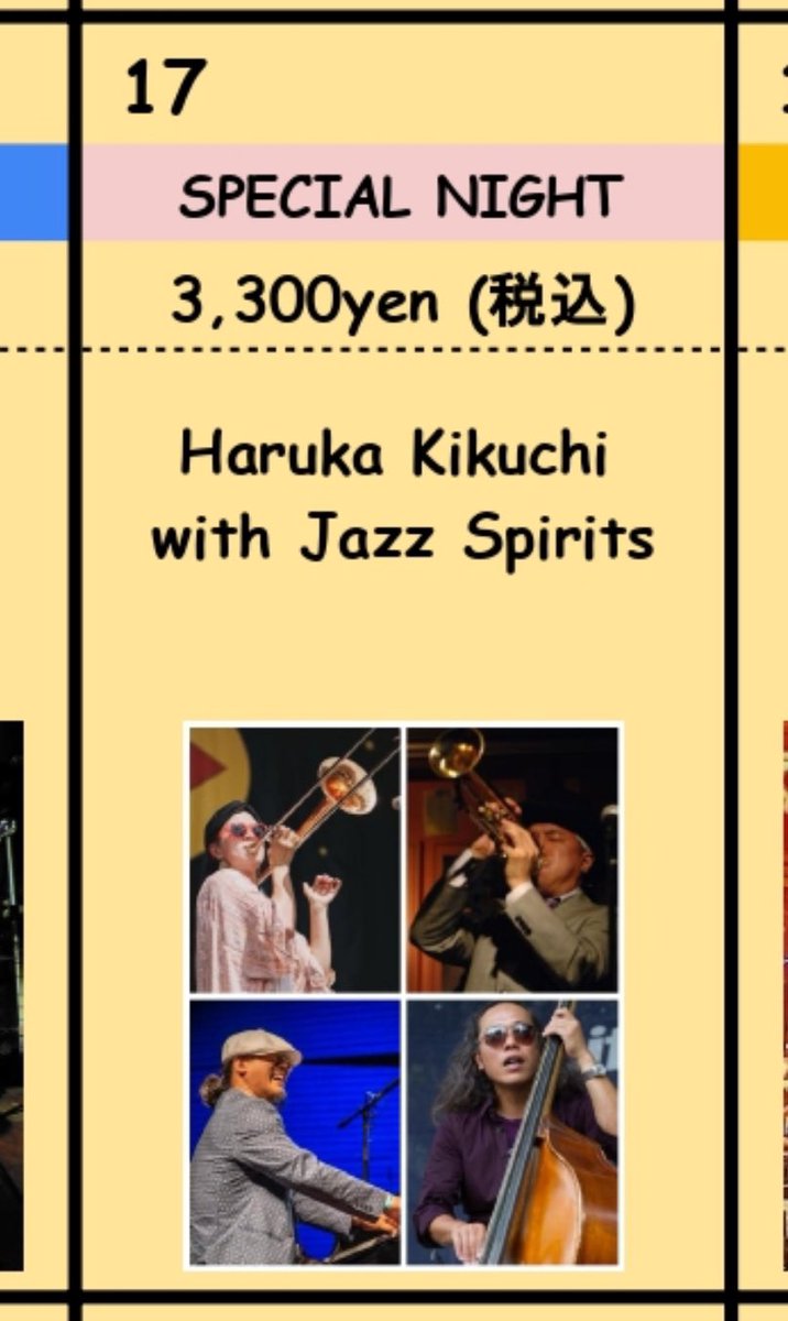 『ハルカ・キクチ』