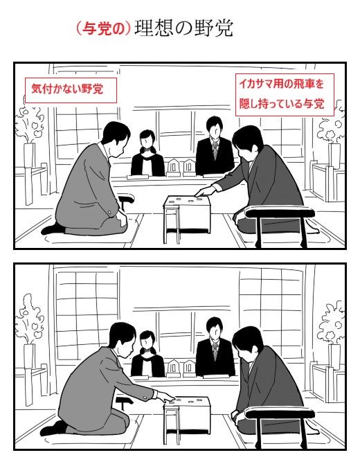 政治 イラストで表現された 理想の野党 と 現実の野党 に反響 フリーダム ルーム