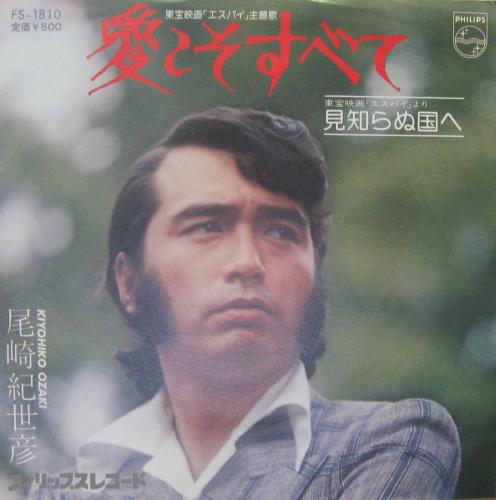 『尾崎紀世彦』