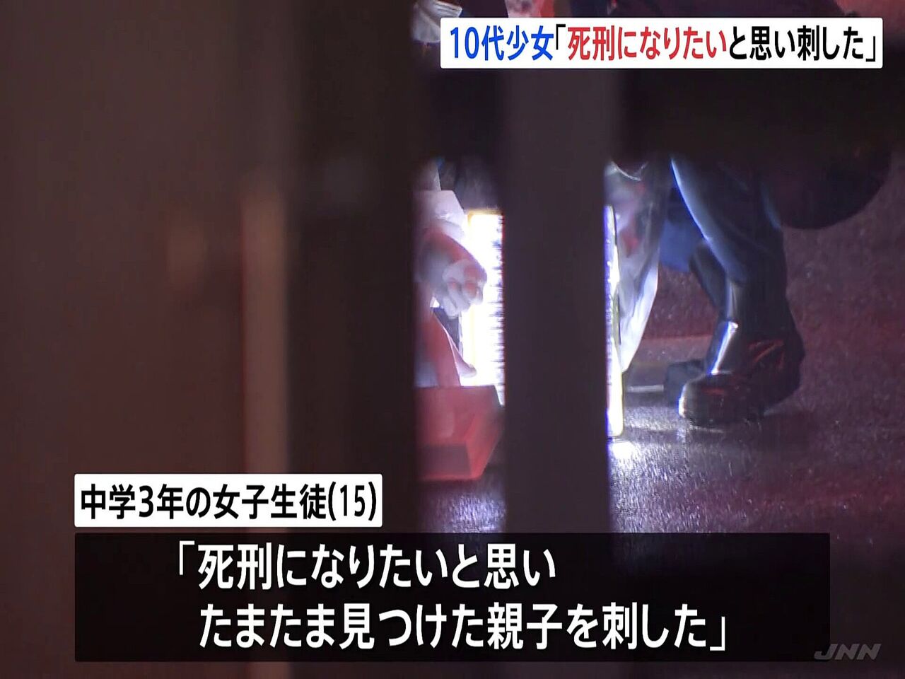 【渋谷母娘切り付け】逮捕された女は中学3年の少女（15）「死刑になりたいと思って見つけた2人を刺した」と供述 ★2  [Stargazer★]