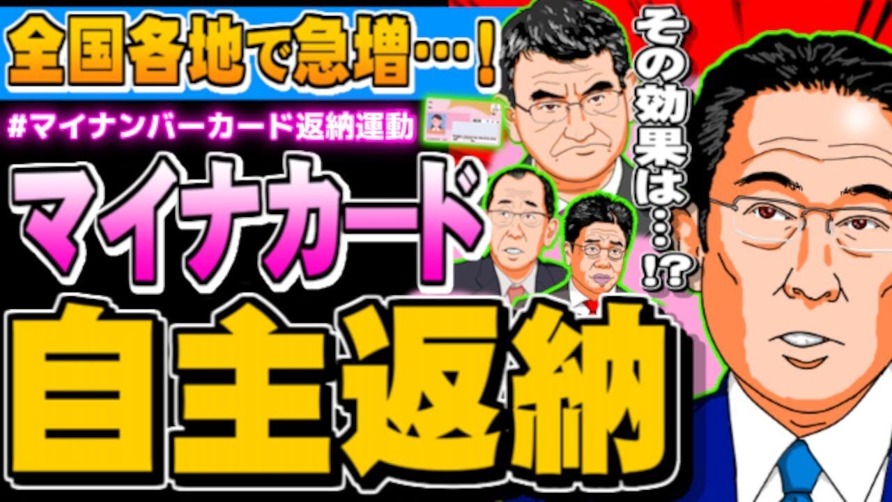 ｢信用出来んから返す！｣マイナンバーカード、自主返納が急増…5月以降  ★3  [おっさん友の会★]