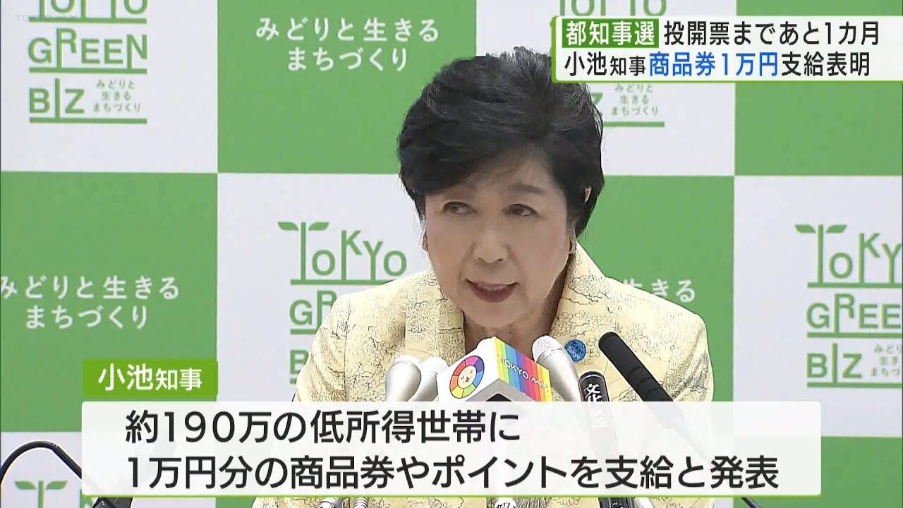 【しょぼい！】東京都が、低所得世帯に商品券1万円を支給　小池百合子知事が発表