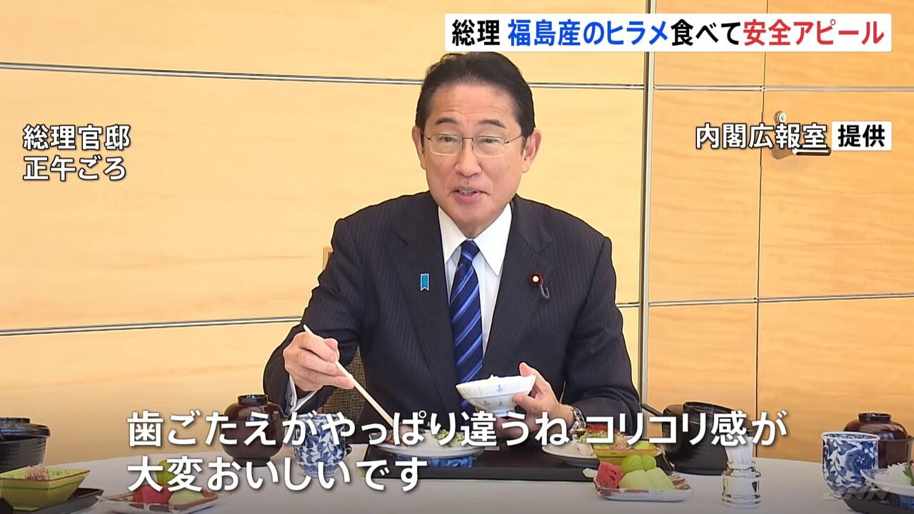 【美味でございます～】岸田首相　福島県沖でとれたヒラメの刺身などで昼食