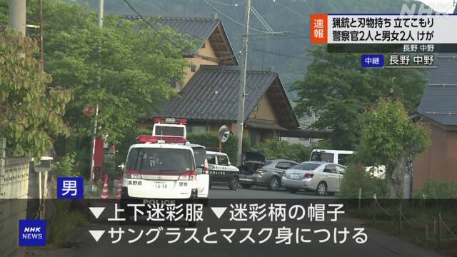 【速報中】長野 猟銃立てこもり事件 “警察官2人含む4人けが”  [香味焙煎★]