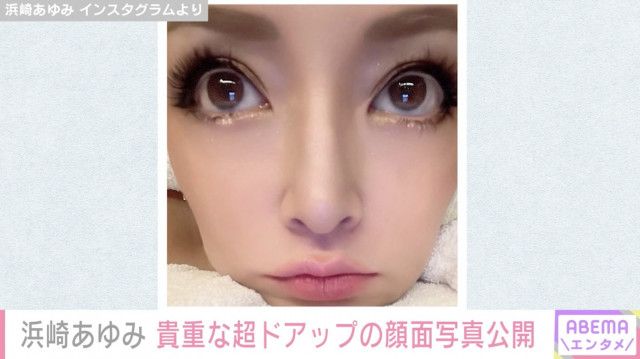 【何かのお面か？】浜崎あゆみ“怖すぎる”超ドアップ顔面写真！ネット民トラウマに？「心臓に悪い…」  [ネギうどん★]