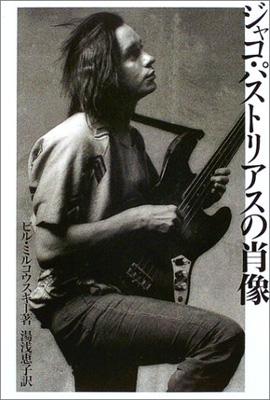『ジャコ・パストリアス』