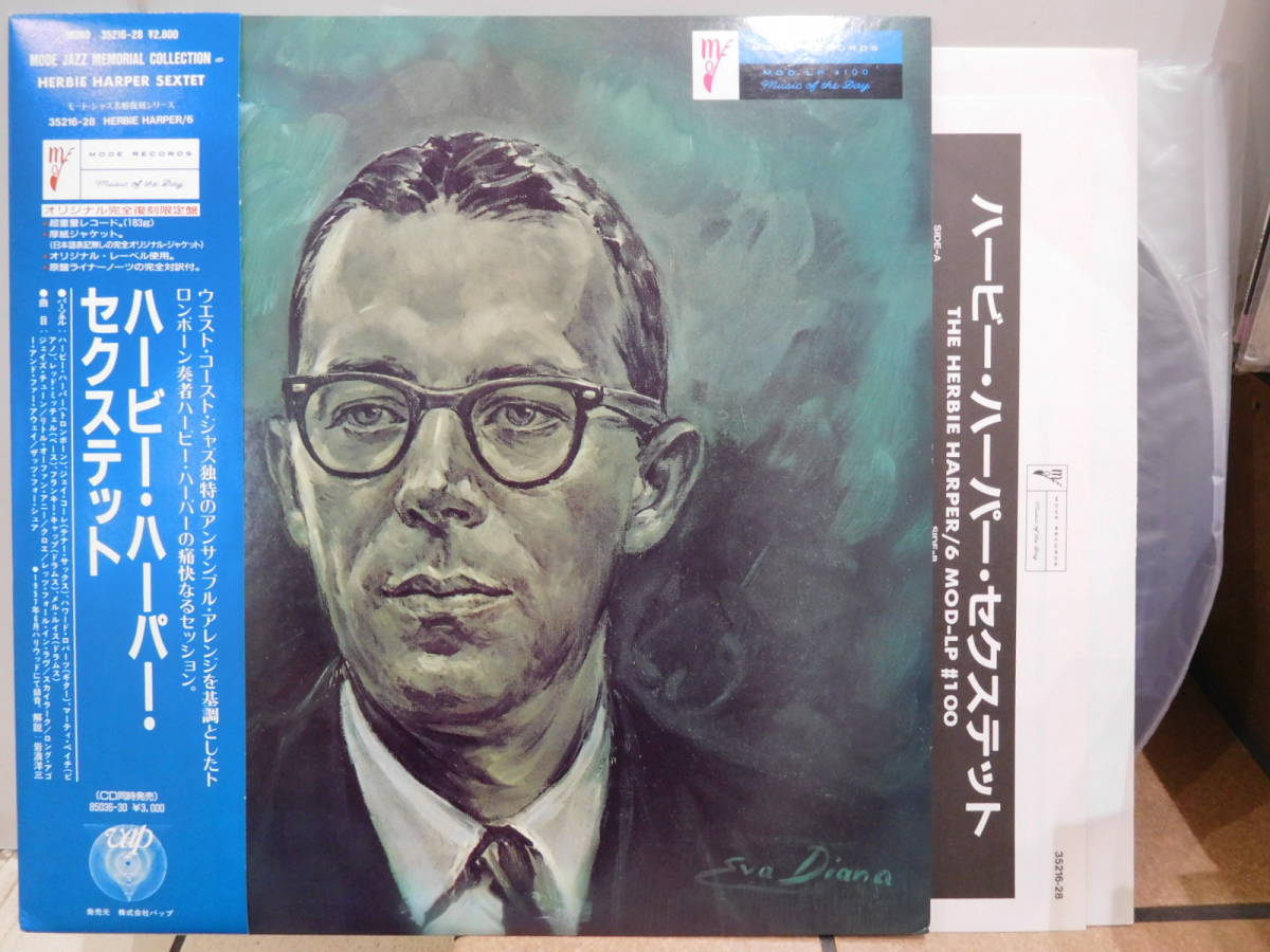 『ハービー・ハーパー』
