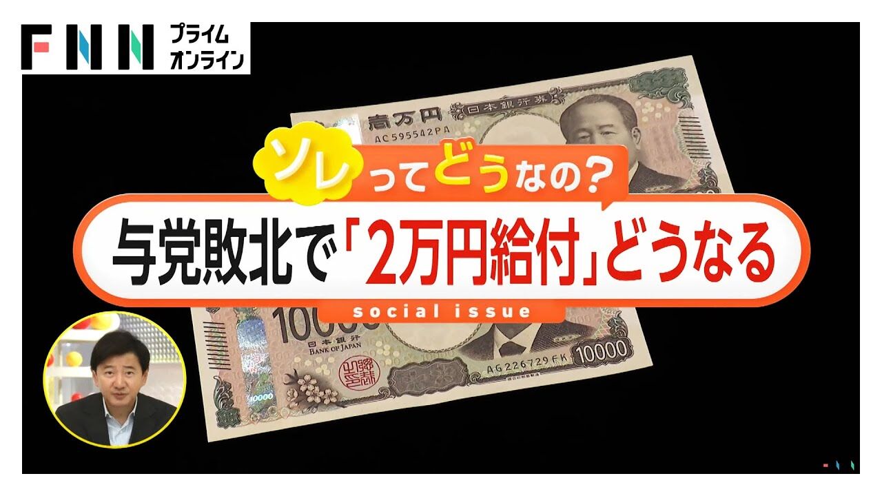 【嘘つき】「全員に2万円給付は、やっぱり無理でした。」物価高対策は日銀が金利を上げるしかない、日銀が金利を上げるしかない　政権は大敗した理由を理解していない