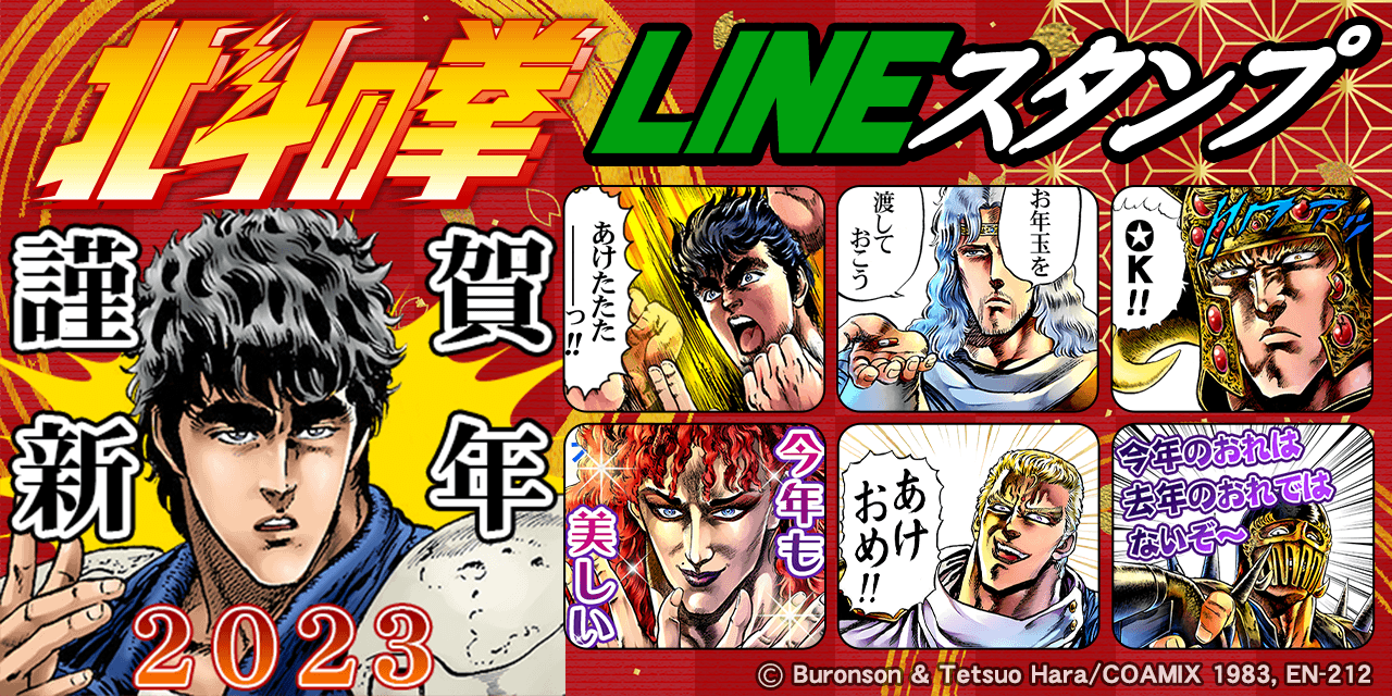 「北斗の拳」連載開始40周年 生みの親が語る 原哲夫「すぐ死ぬ脇役こそ手を抜かずに描いた」  [フォーエバー★]