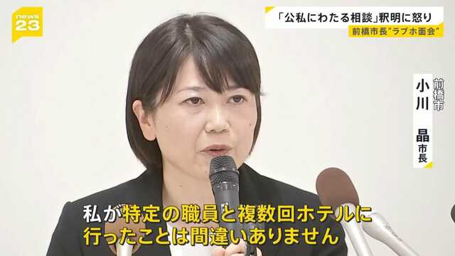 【スゲー面の皮してる】「ラブホ密会」市長　市役所男性幹部職員が降格も自身は続投、支援者だった共産党から辞職勧告