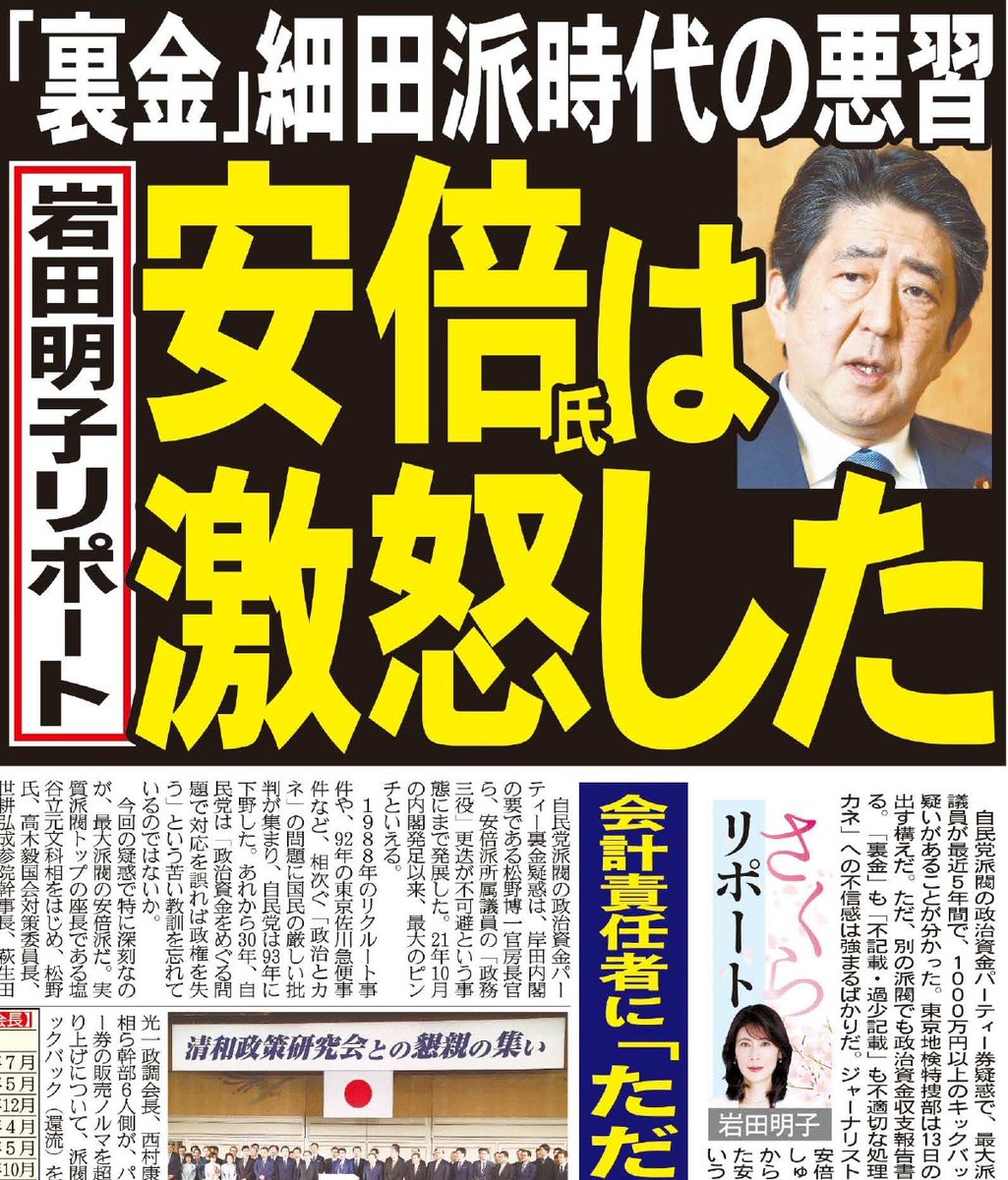 安倍元首相、細田派時代のキックバック「ただちに直せ」と会計責任者を叱責も…2か月後凶弾に倒れ改善されず　産経・朝日が補強報道 ★2  [ばーど★]