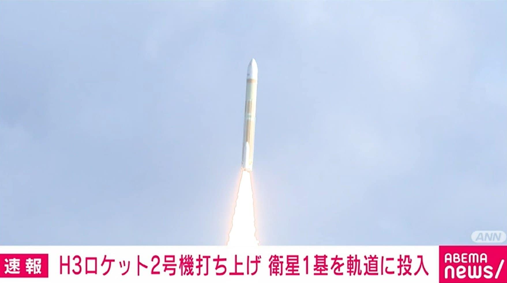 【速報】H3ロケット2号機打ち上げ　小型光学衛星を分離　軌道に投入　JAXA ★2  [首都圏の虎★]