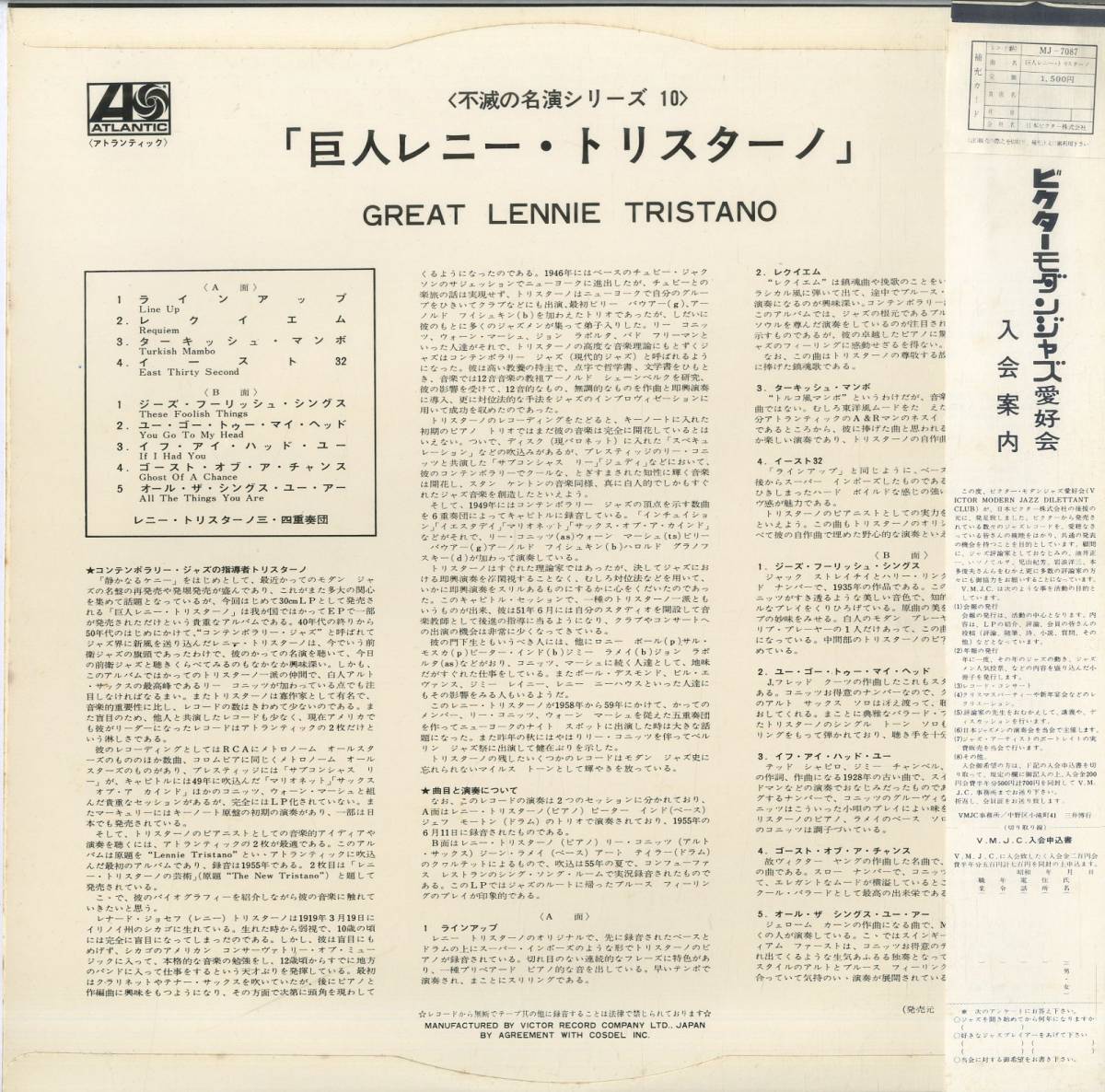 『レニー・トリスターノ』