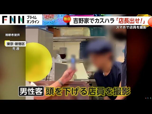 【注文ミスで逆ギレ】吉野家でカスハラ…スマホで店員の謝罪を撮影　カレーを2つ誤注文か？