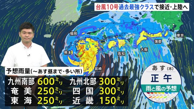 台風10号29日にも九州直撃、31日にかけて中国・四国・近畿・東海に接近か。伊勢湾台風並みの勢力 総雨量1000mmを超えの恐れ