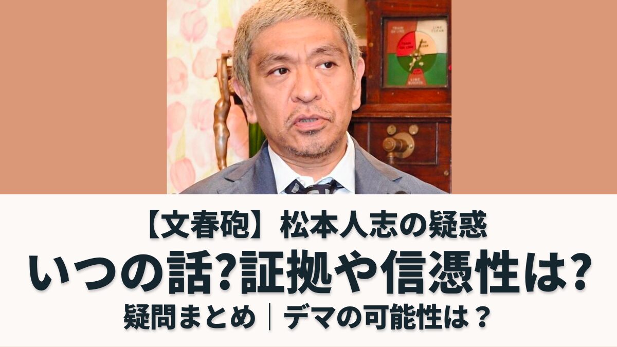 松本人志氏追い込む文春報道に見えてきた"異変"　世間が語りはじめた文春や週刊誌への疑問★3  [ネギうどん★]