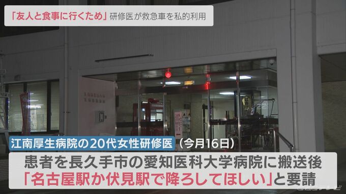 【何様ですか！】愛知の女性研修医、友人との食事のため救急車で駅に送らせ下車　消防「タクシーと違う」★3  [煮卵オンザライス★]