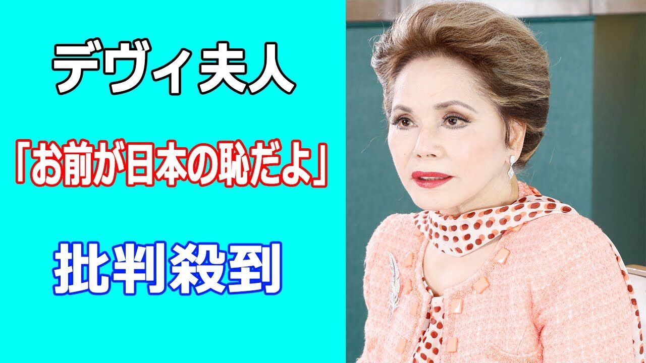 デヴィ夫人に「お前が日本の恥」 ジャニー喜多川氏擁護に現役警察官が激怒「喜多川がやったことは犯罪」「彼女は人権を理解してない」★2  [冬月記者★]